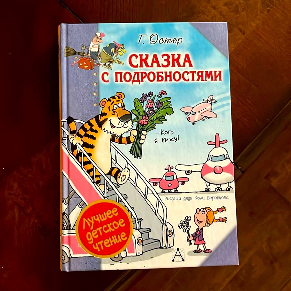 Russian book for children